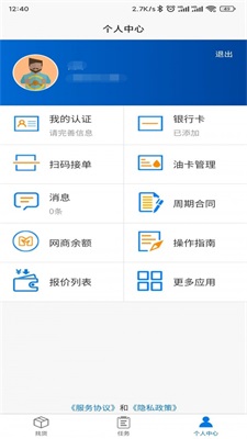 孚运多司机