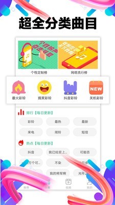 左耳铃声截图