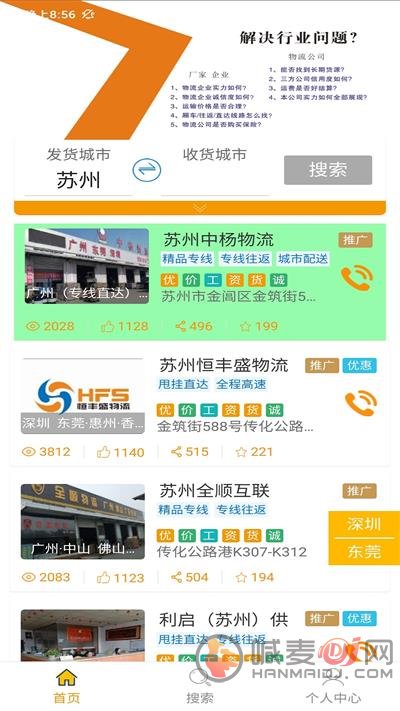 速运联盟司机版