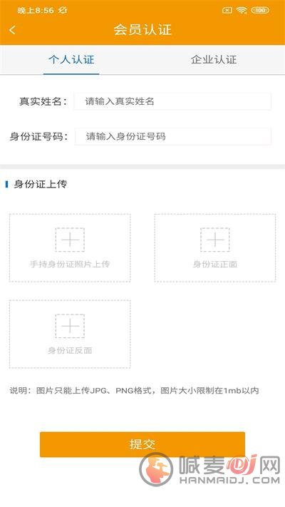 速运联盟司机版