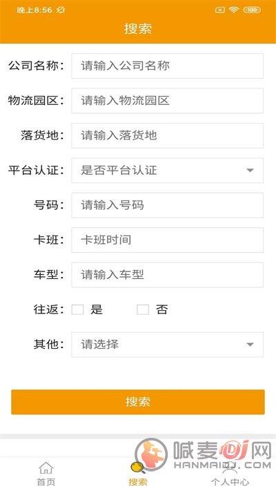 速运联盟司机版