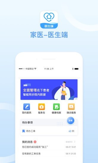 家医医生端