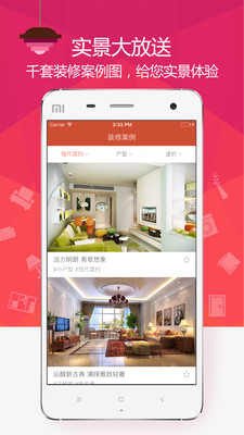 装修案例专业版截图