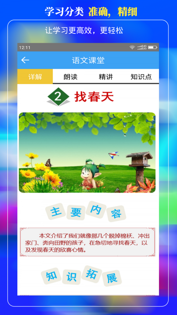 小学云课堂截图