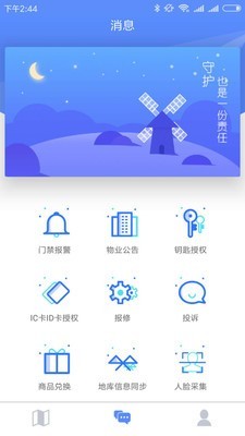 欧本家物业端截图