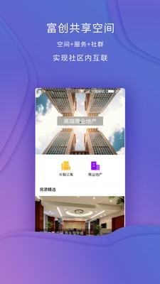 富创空间截图