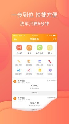 金顶洗车截图