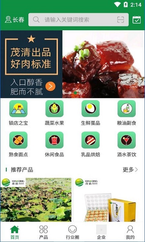 茂清优选截图