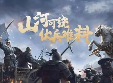 三国志战略版北定中原开荒攻略 北定中原开荒流程介绍