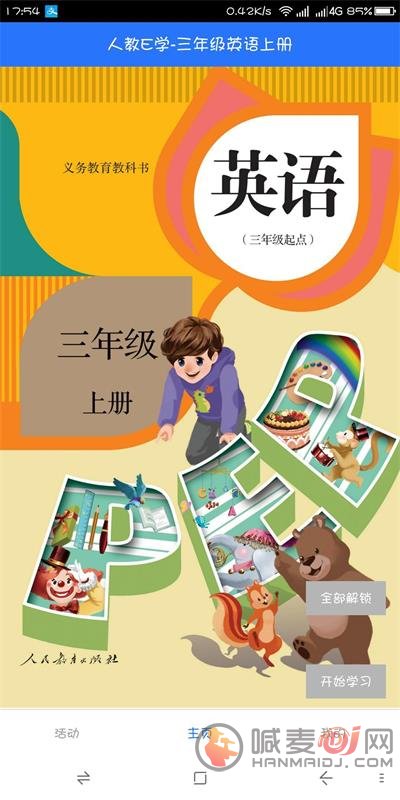 人教英语点读