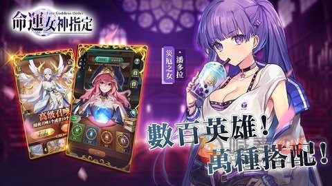 命运女神指定最新版