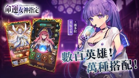 命运女神指定最新版截图