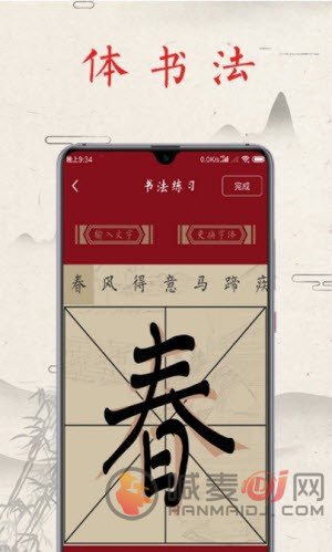 书法练字帖