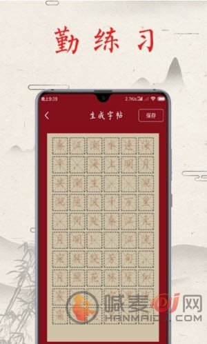 书法练字帖