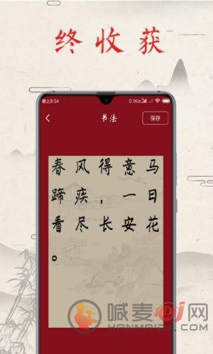 书法练字帖