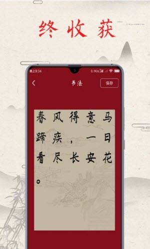 书法练字帖截图