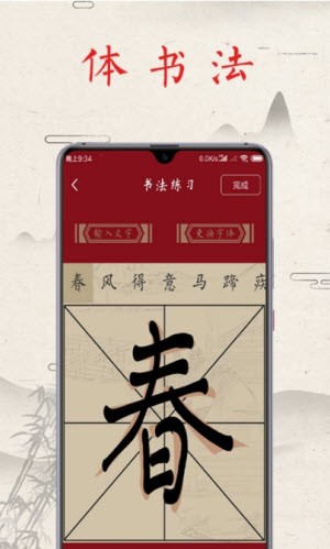 书法练字帖截图