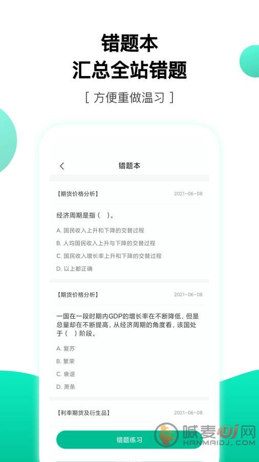 押题库
