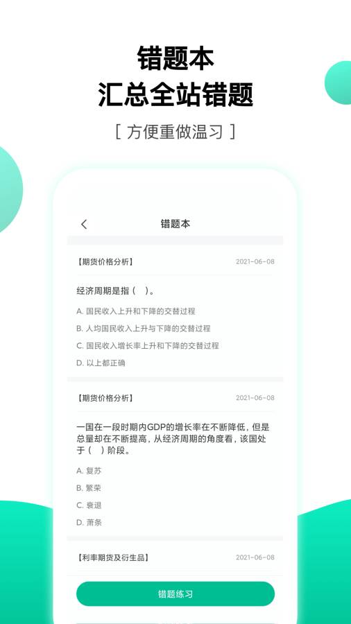 押题库截图