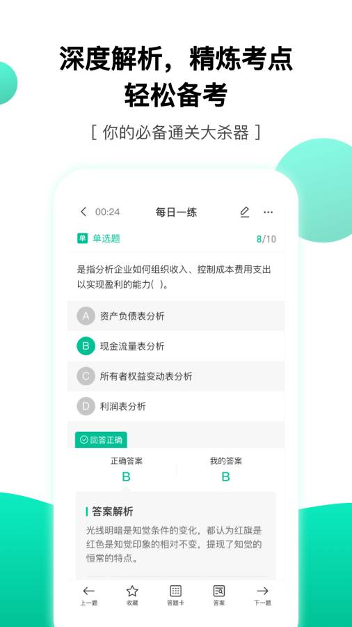 押题库截图