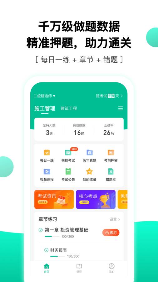 押题库截图