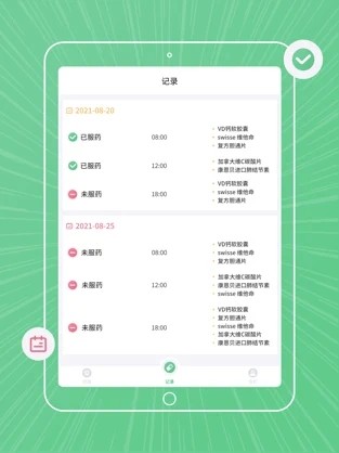 康言服药提醒截图