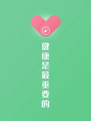 康言服药提醒截图
