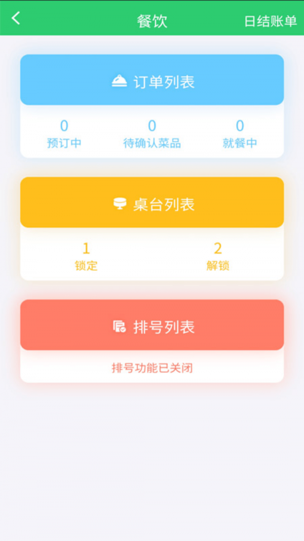 自必达店员截图