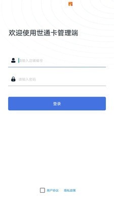 世通卡商管端截图