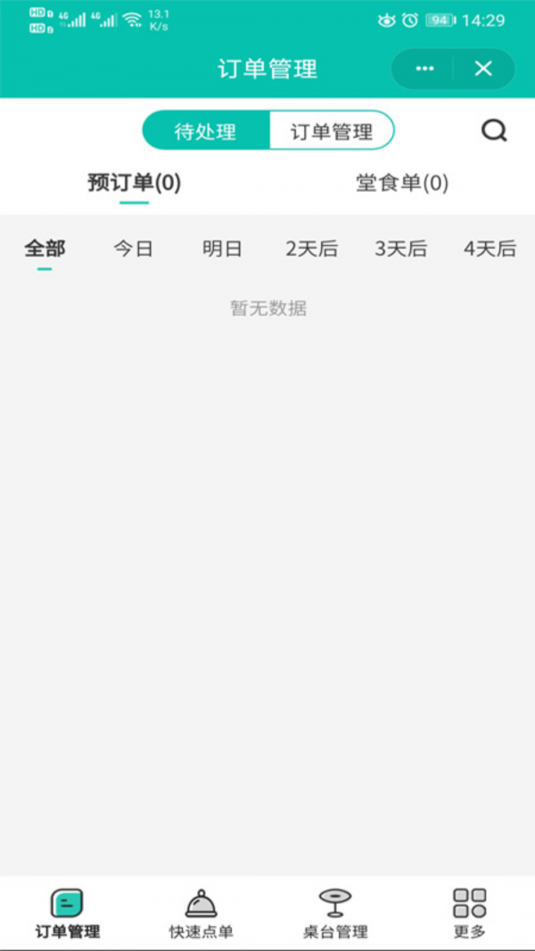 自必达店员截图