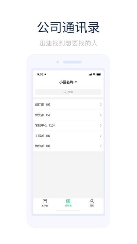 智能物管截图