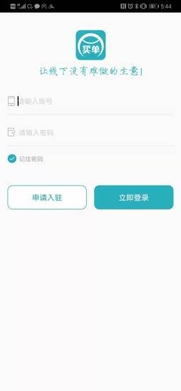 爱买单智慧零售截图