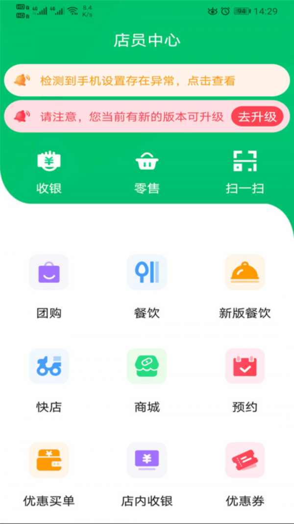自必达店员截图