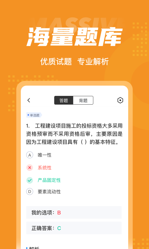 招标师考试聚题库截图