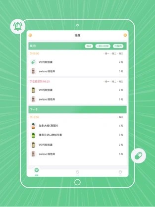 康言服药提醒截图