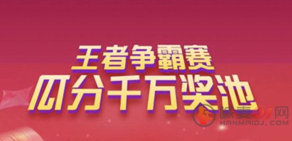 淘宝王者争霸赛活动规则具体详情 天猫2021双十一活动玩法介绍