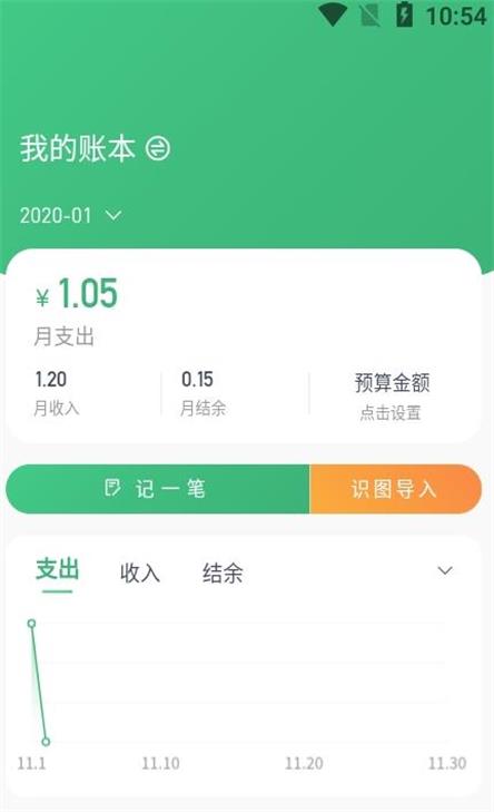 一同记账截图