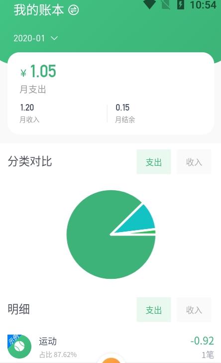 一同记账截图