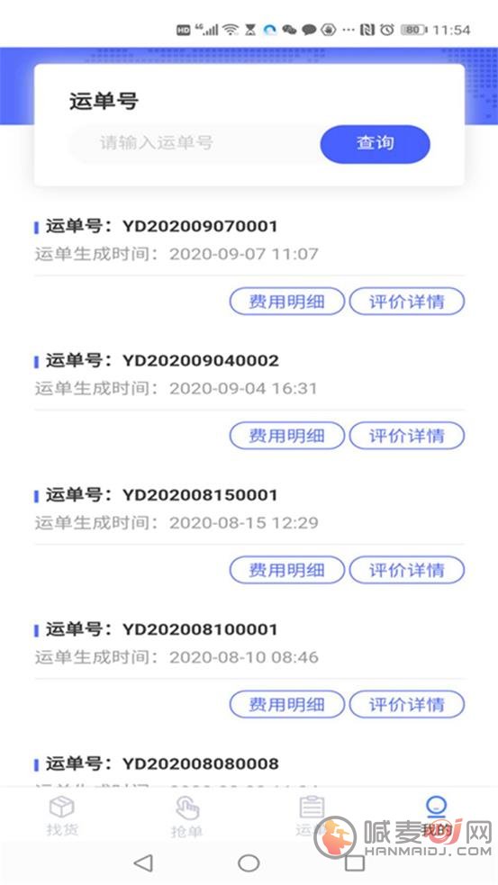 巨联智运
