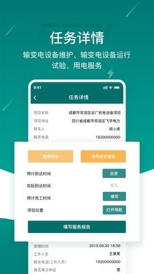 电力宝运维版截图