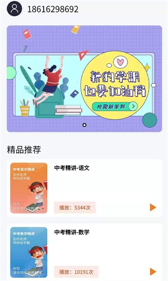 中学精品课截图