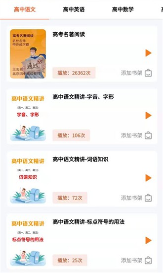 中学精品课截图
