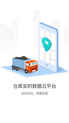 冷链云仓截图