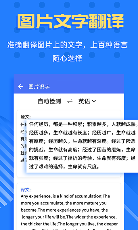 拍照识字王截图