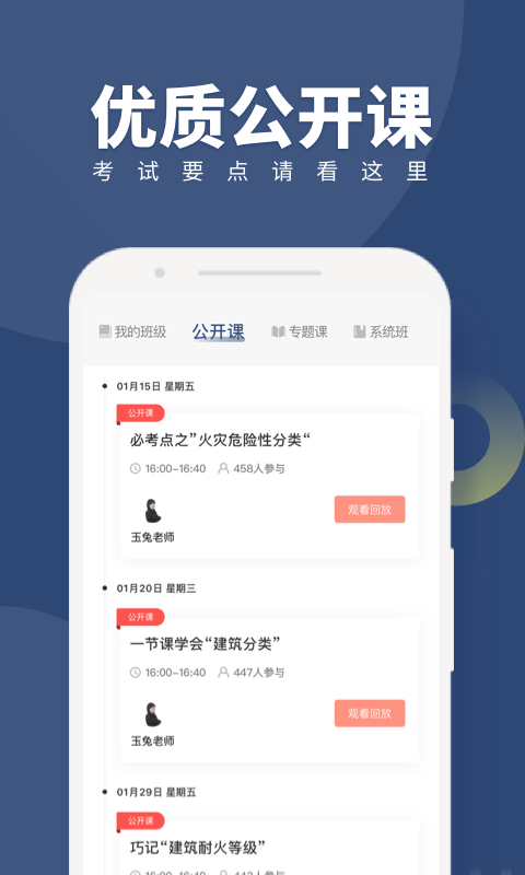 消防工程师随身学截图