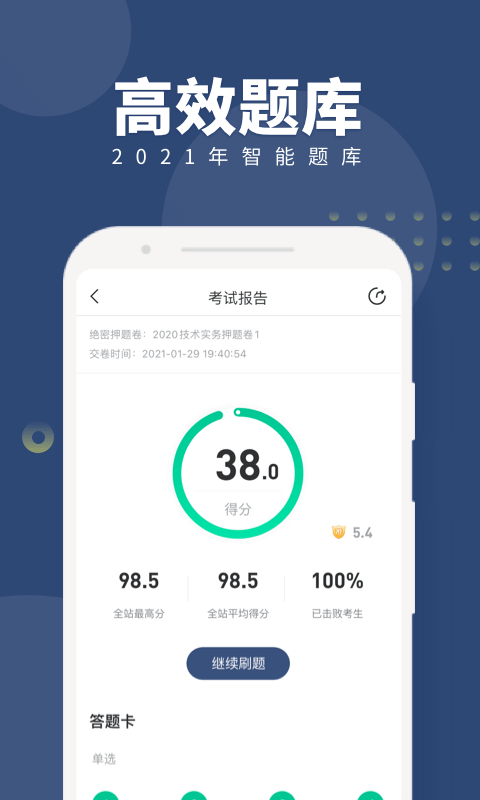 消防工程师随身学截图