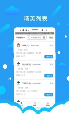 悦才招聘