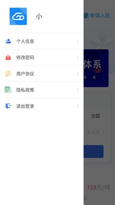 冷链云仓截图