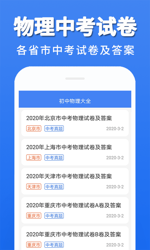 初中物理大全截图