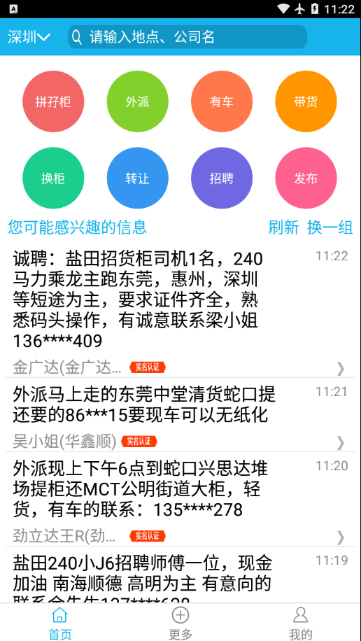 拖车互助网截图